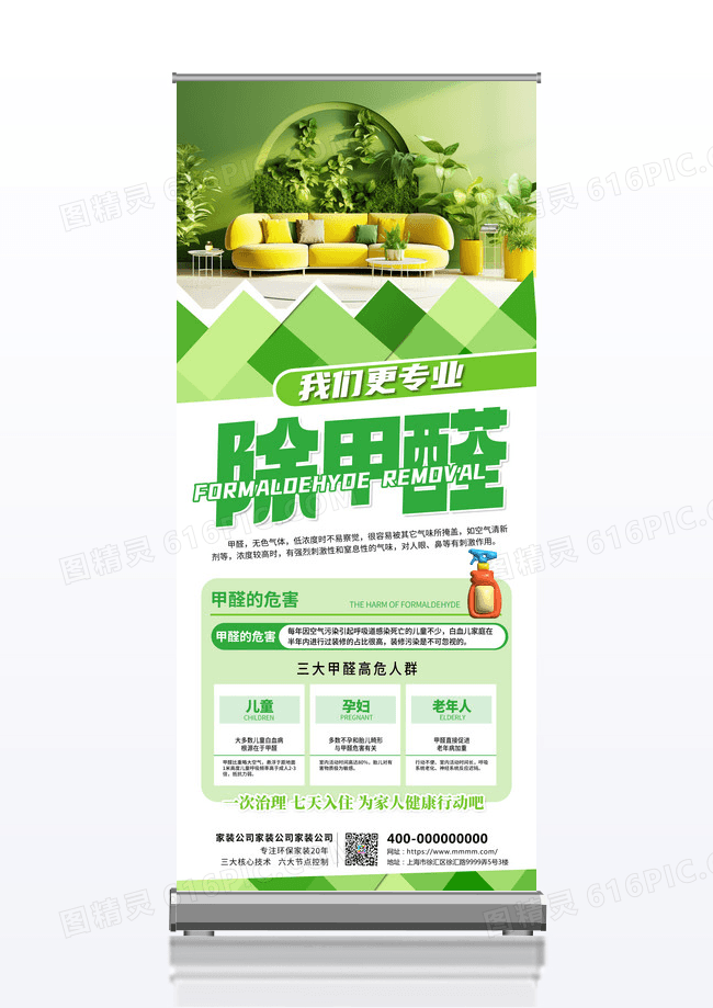 绿色大气除甲醛宣传展架易拉宝除甲醛家政