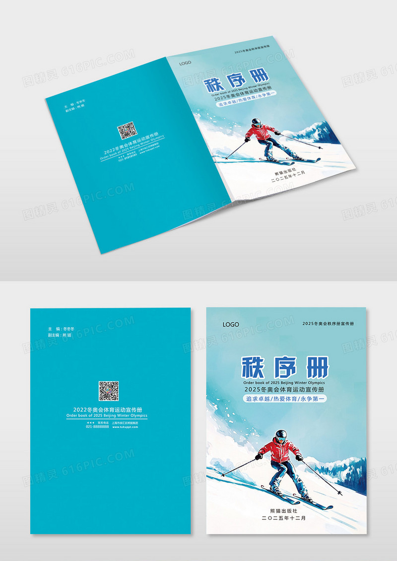 浅色简约冬季滑雪秩序册手册运动秩序册