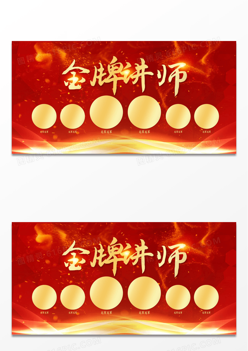 金牌讲师排行榜人物介绍展板设计