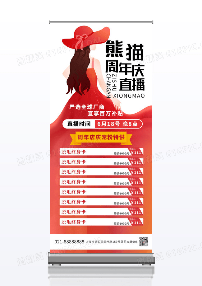 红色美容行业周年庆直播促销宣传展架易拉宝