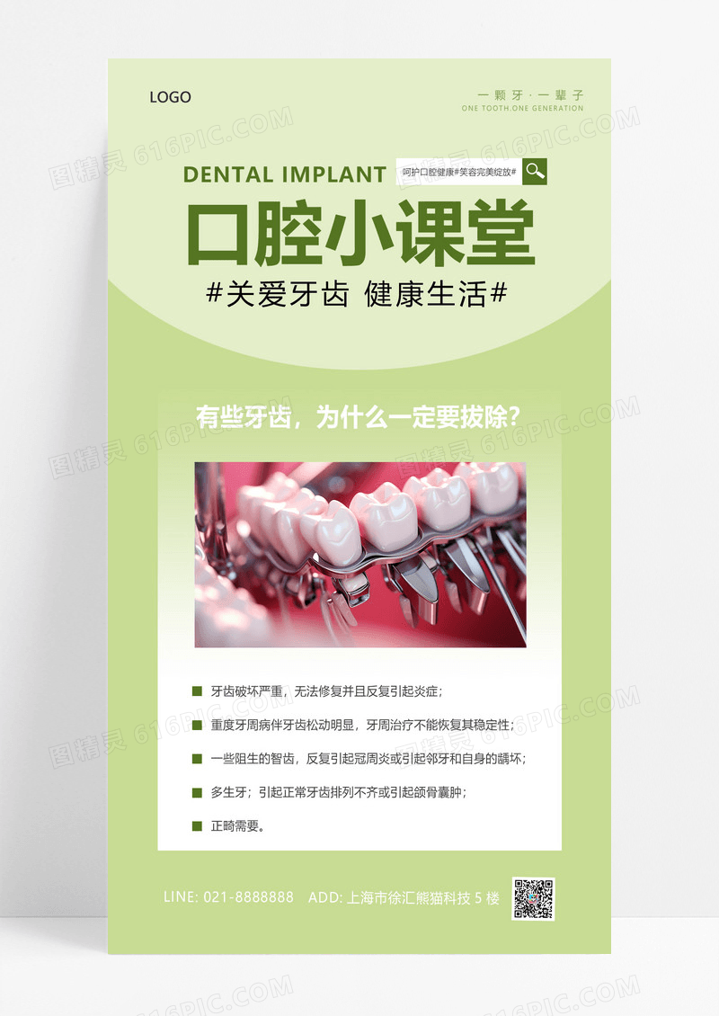 大气绿色清新简约风口腔健康科普根管治疗手机宣传海报
