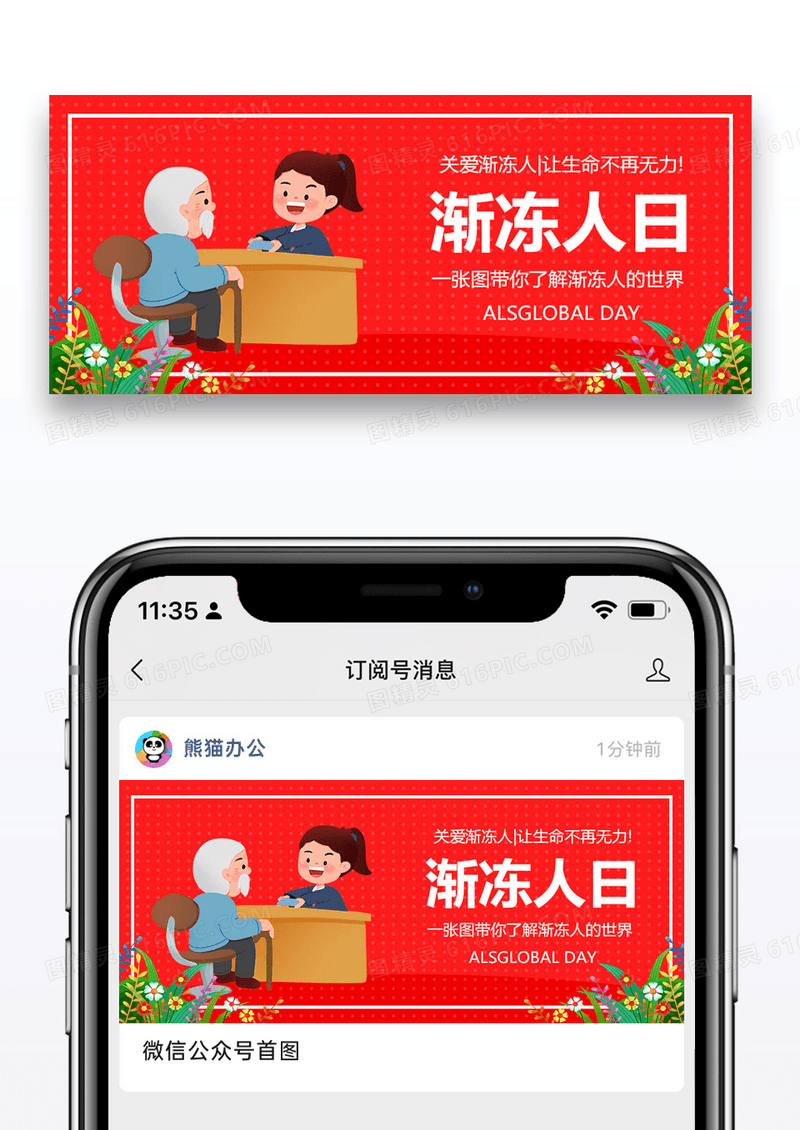 世界渐冻人日公众号封面图片设计