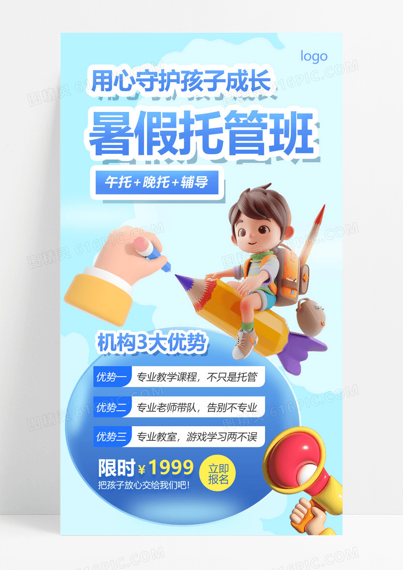 暑假托管班招生蓝色充气膨胀风AIGC海报