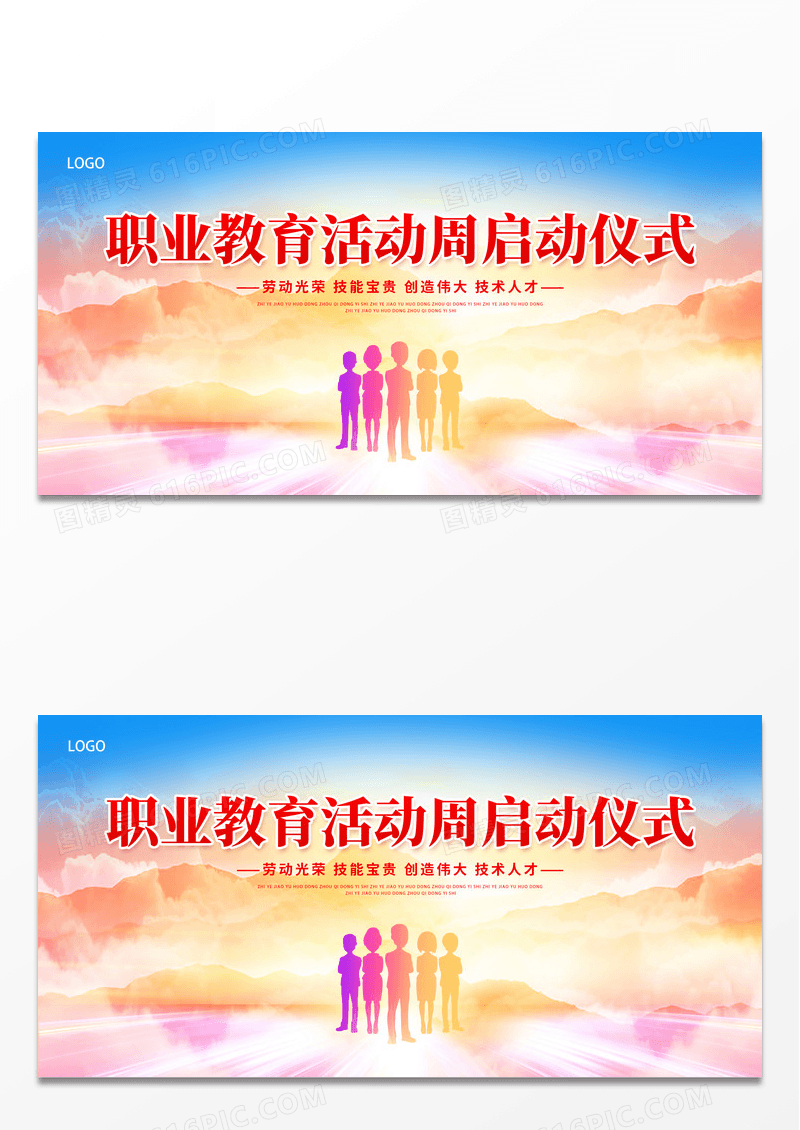 红色简约启动仪式职业教育活动周展板