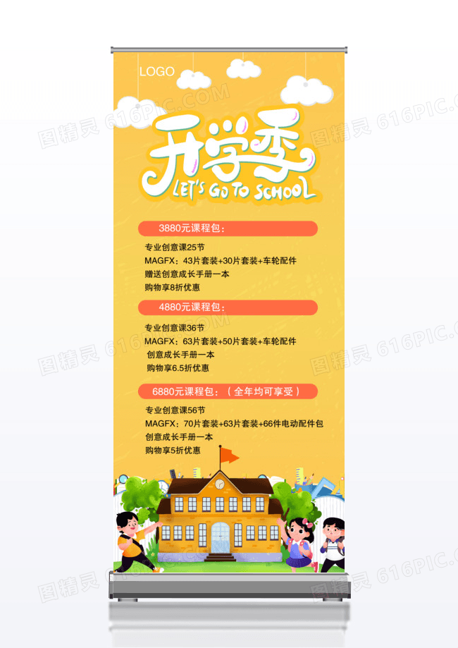 简洁卡通开学招生x展架