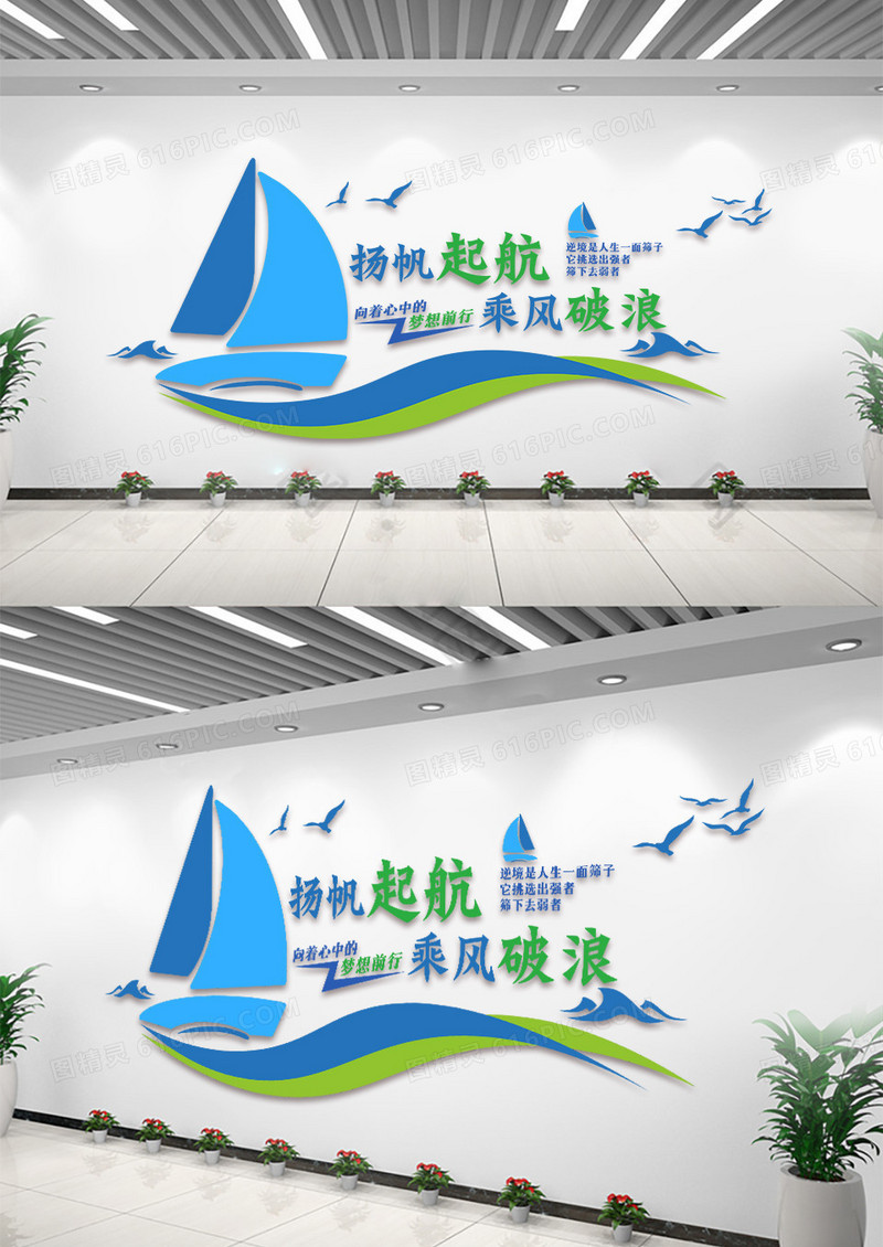 蓝色简约扬帆起航破浪前行励志文化墙