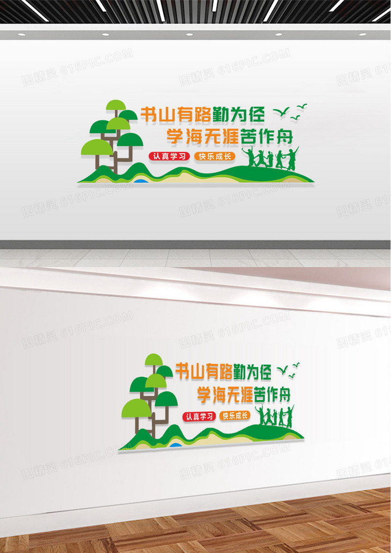 绿色简约卡通校园文化墙书山有路勤为径学海无涯苦做舟幼儿园文化墙