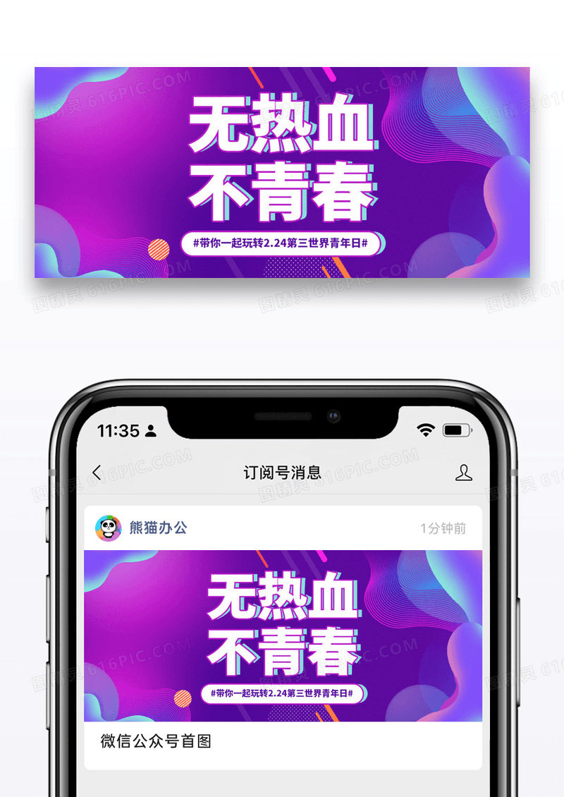 彩色流体渐变2.24第三世界青年日公众号配图图片