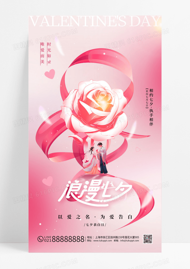 粉色浪漫七夕牛郎织女玫瑰情人节海海报