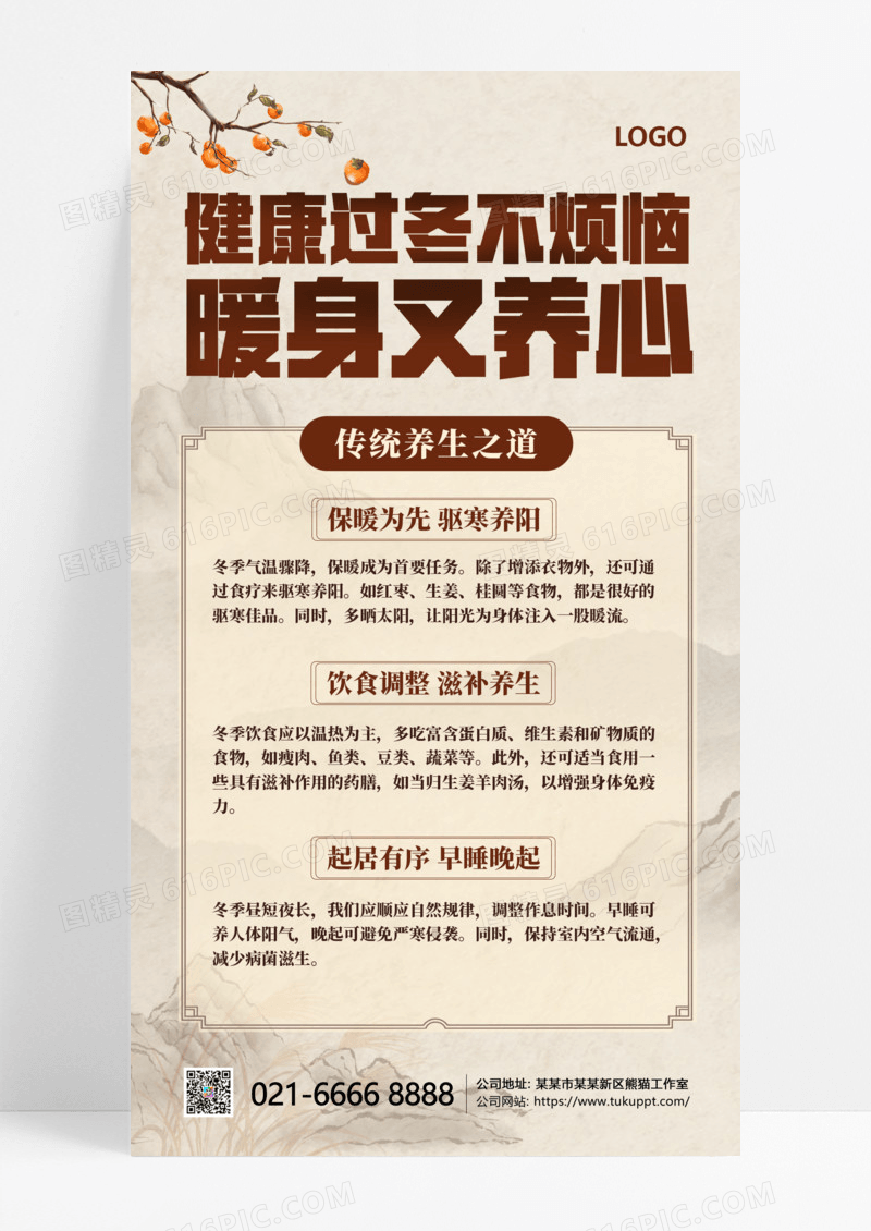 黄色复古中国风冬季养生知识科普大气宣传海报
