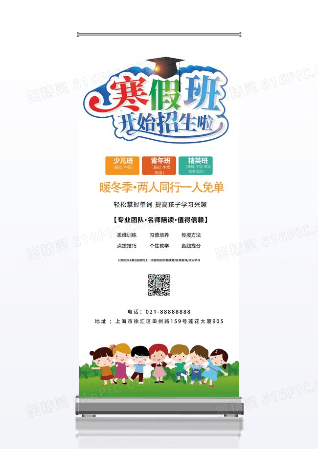 小清新寒假班培训招生火热报名展架