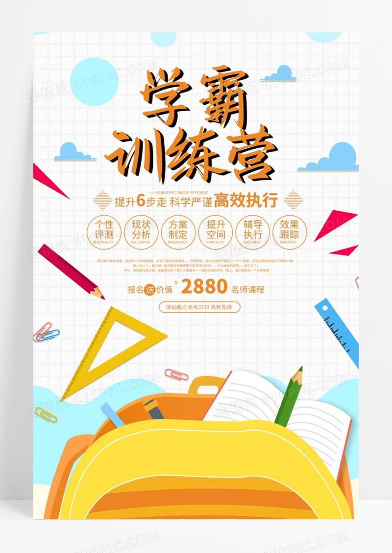   学霸训练营看书提升学习创意教育培训海报