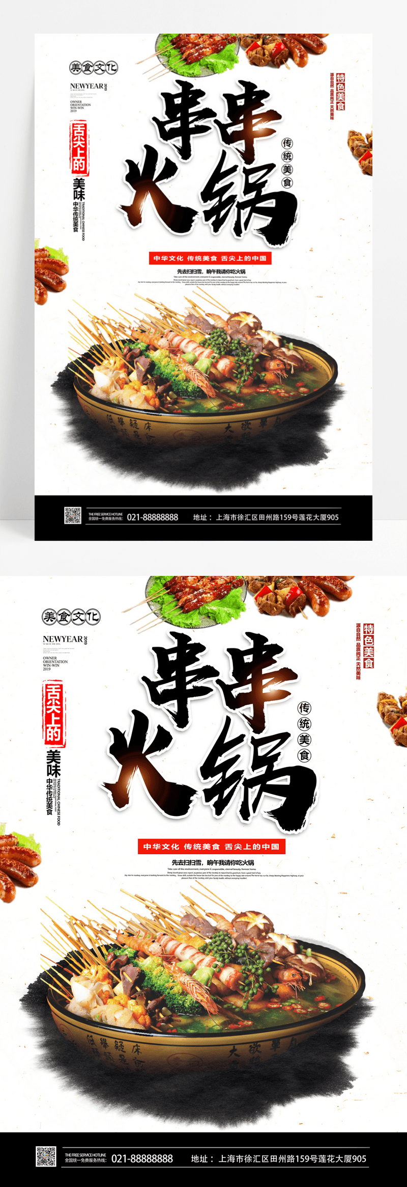  极简中国风串串火锅美食海报