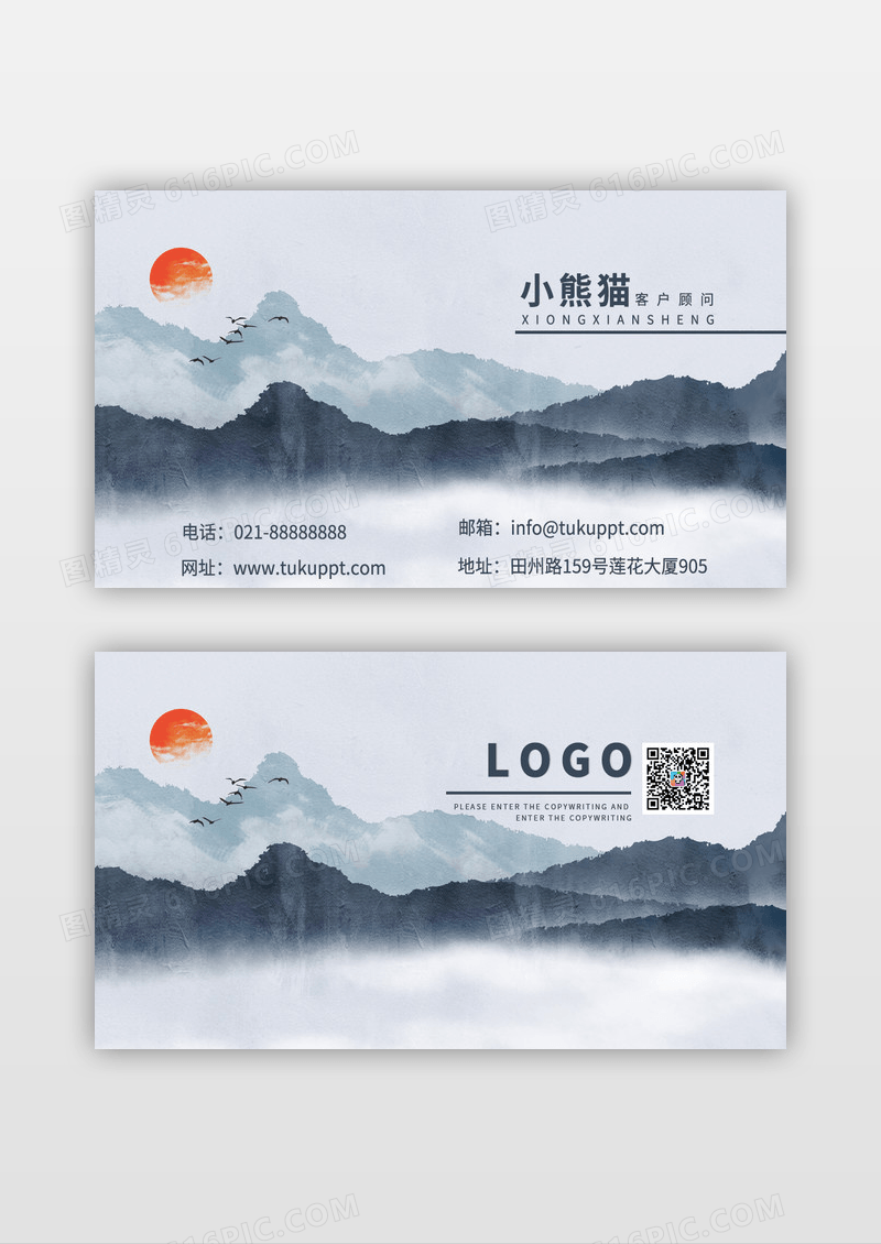 古典山水水墨水名片模板