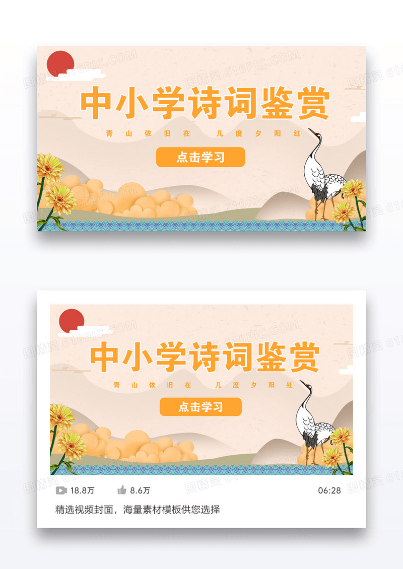 橘白色渐变中国风古韵诗词鉴赏课程教育配图设计