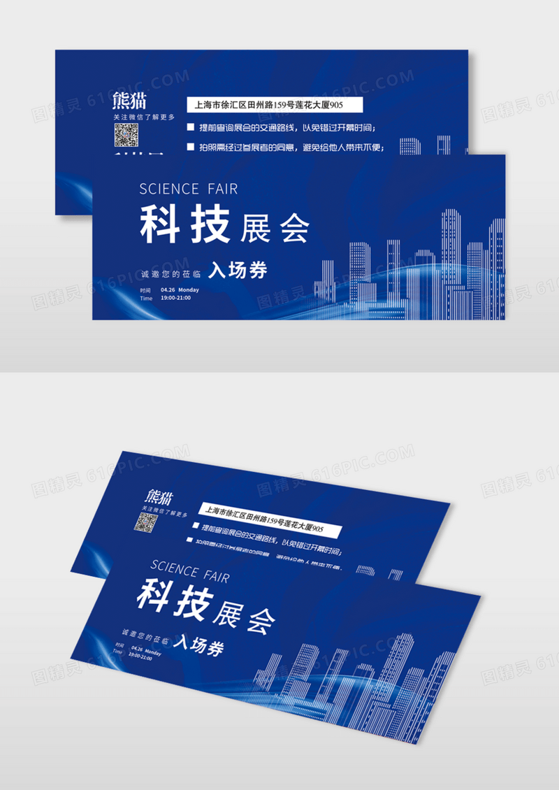 简约大气渐变科技展会入场券模版