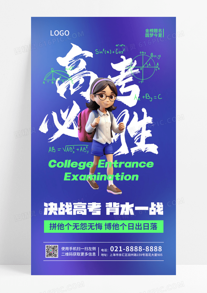 蓝色渐变高考必胜加油考生海报