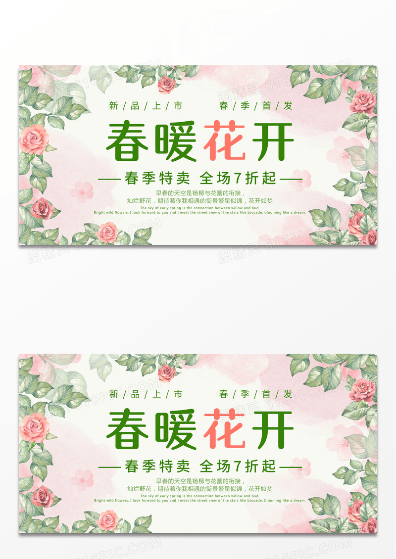 小清新春暖花开活动展板设计