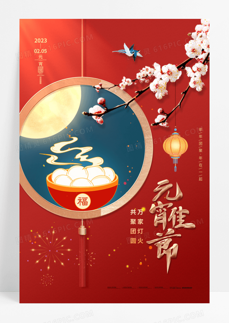 红色简约喜庆月亮元宵元宵节节日海报