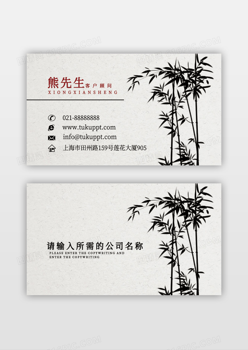 复古简约竹子名片模板