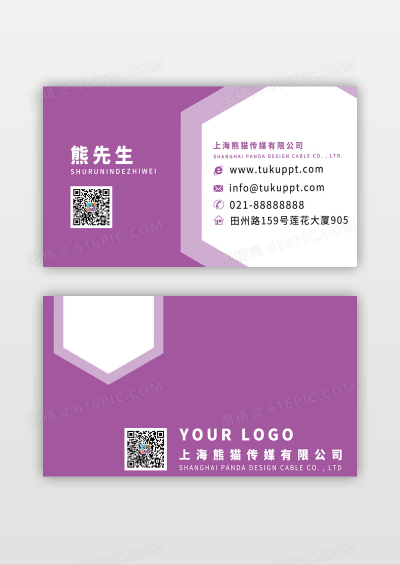 几何紫色简约图形商务广告名片
