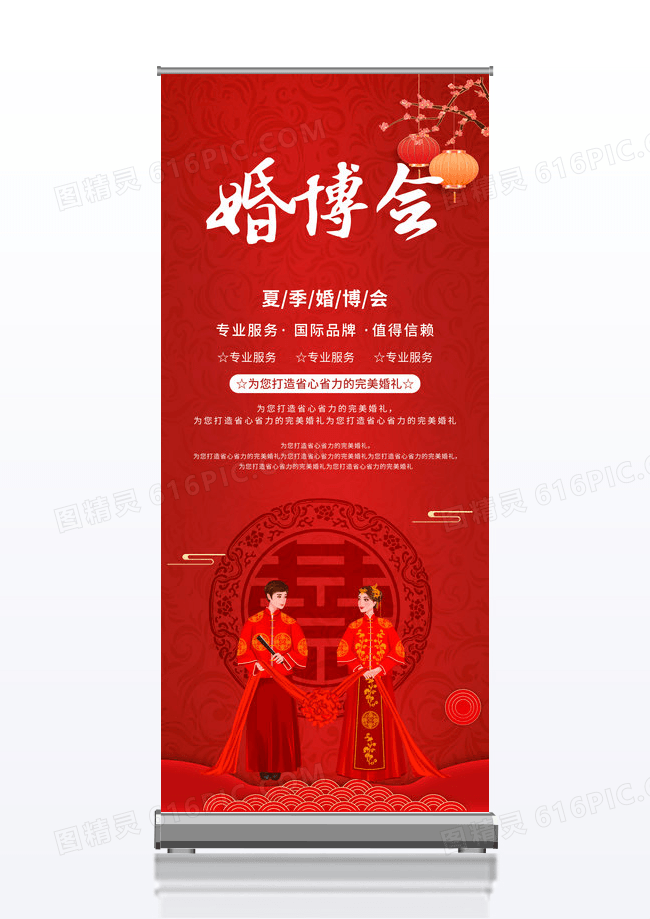 中国风红色喜庆婚博会婚庆展架海报
