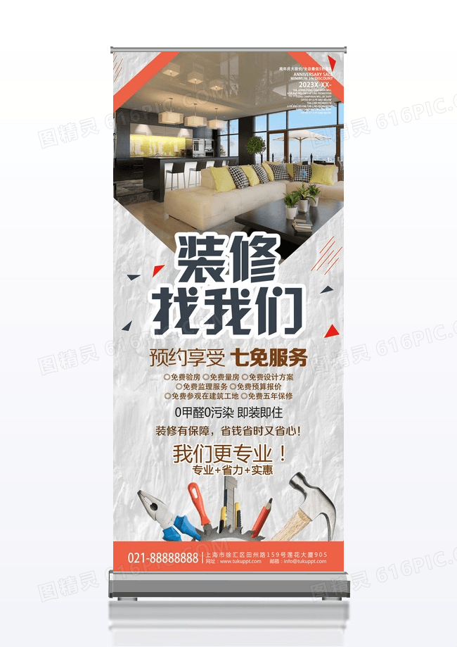 灰色肌理高端大气装修找我们一站式装修定制海报设计