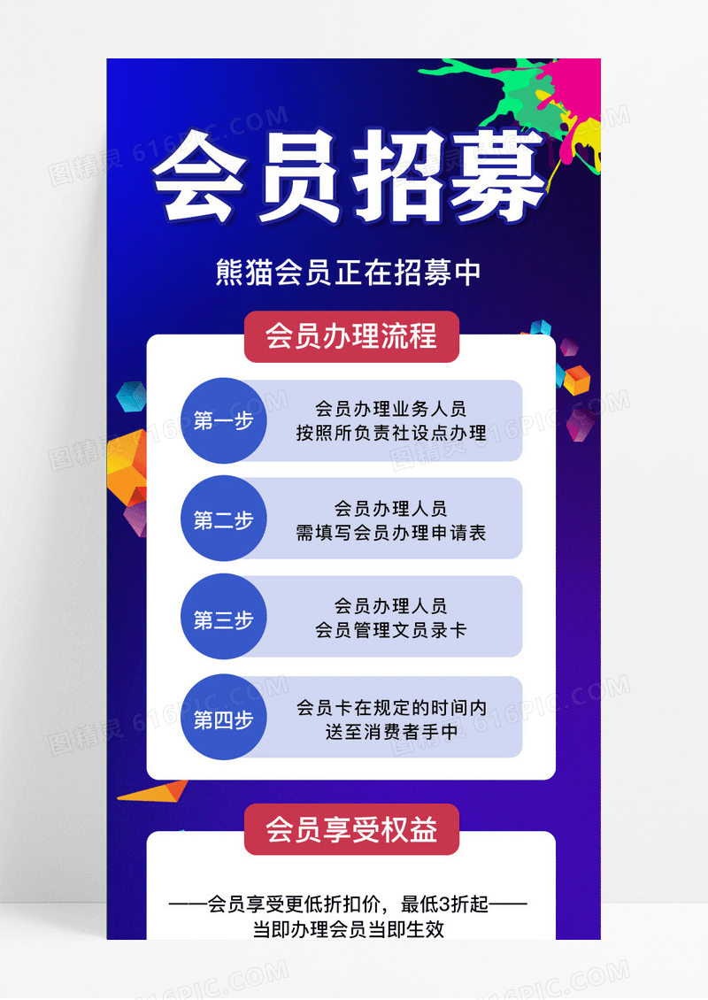 卡通创意简约会员招募手机长图