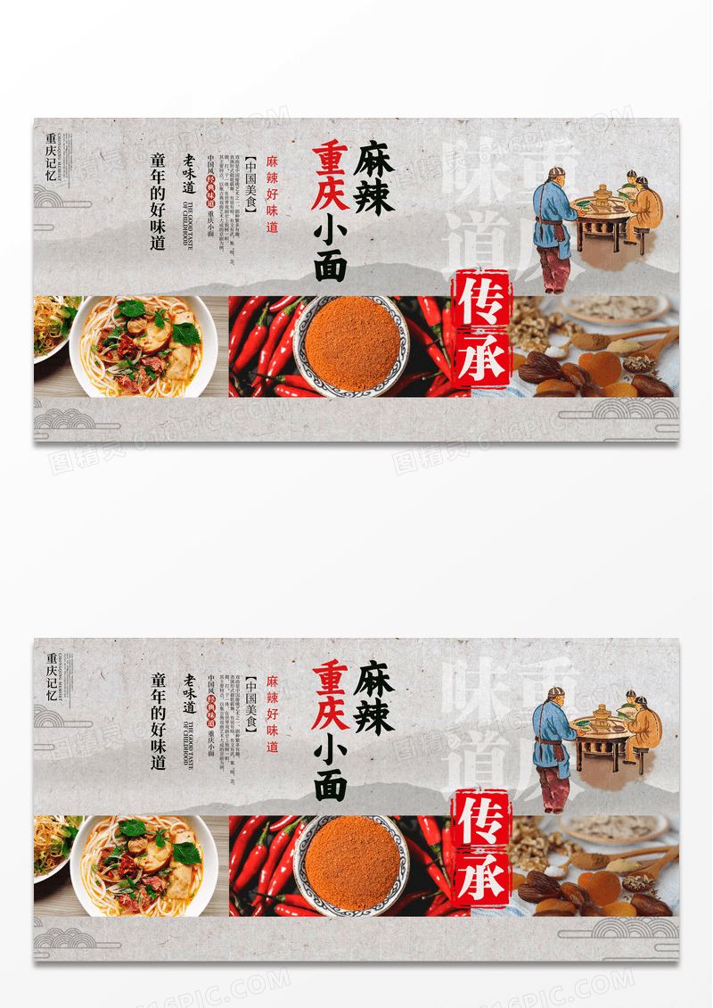 传统中国风重庆小面馆展板