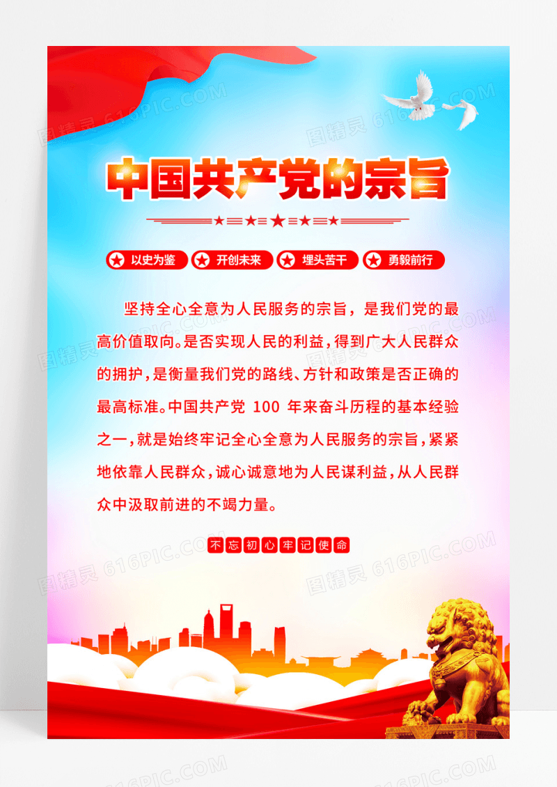 中国共产党的宗旨党建海报