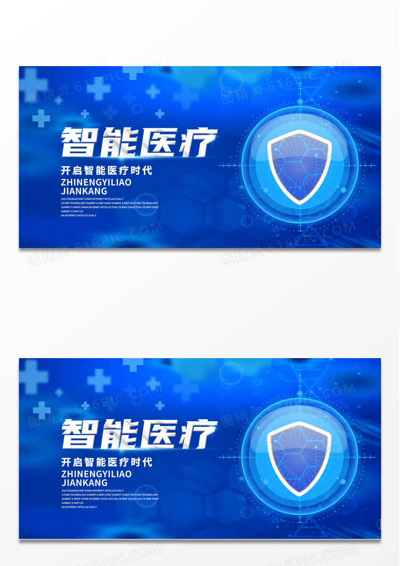 简约蓝色大气科技2021智能医疗宣传展板设计
