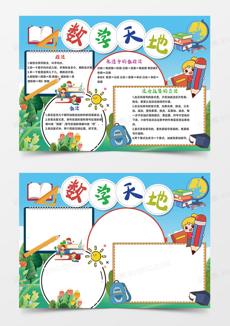 蓝色数学天地小报手抄报