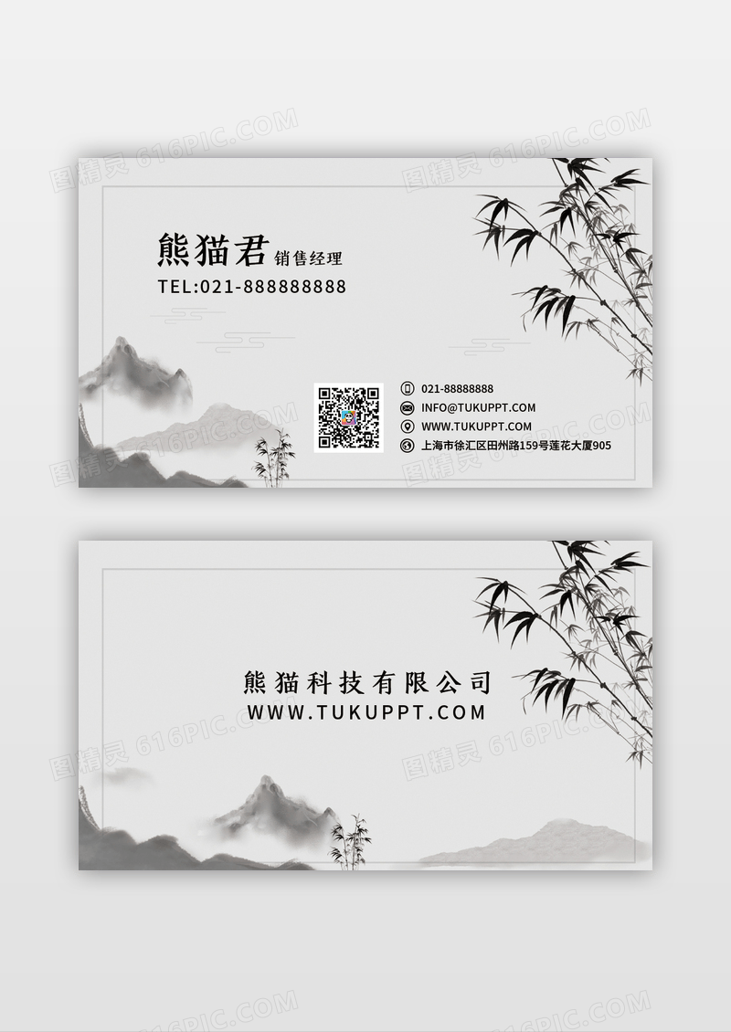 灰色水墨风水墨名片设计