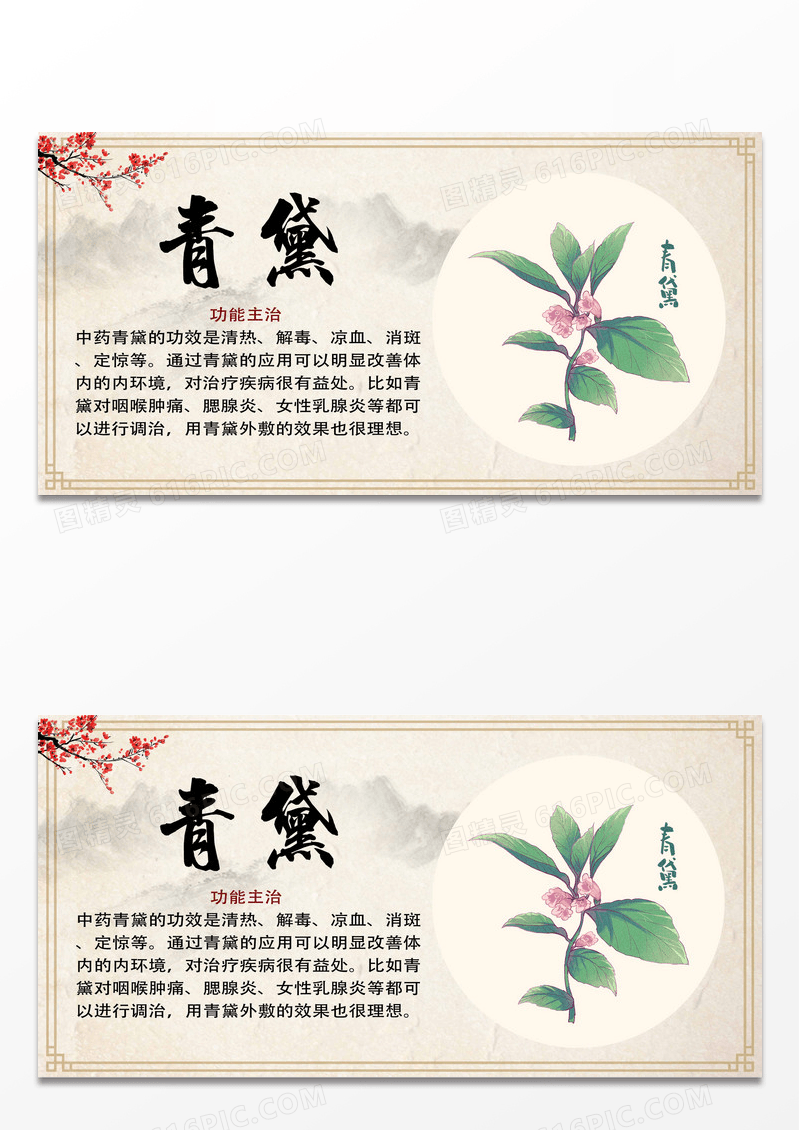 黄色简约青黛中药药材展板
