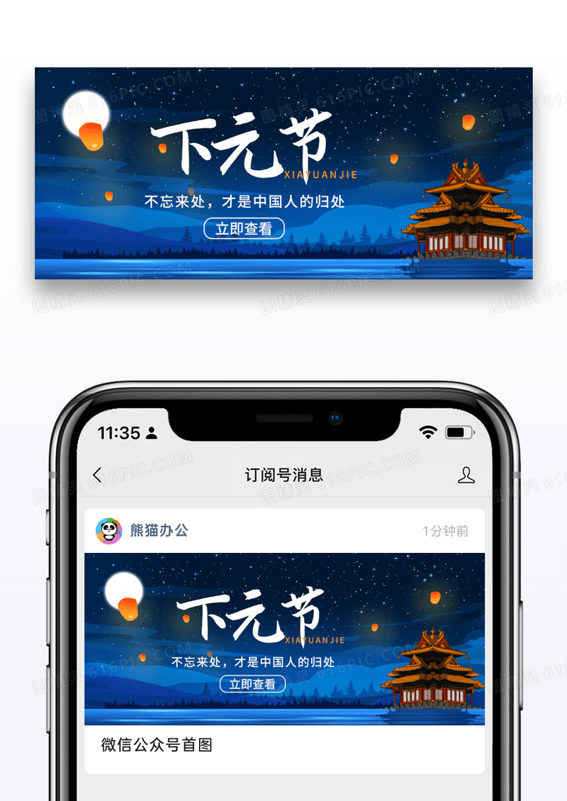 简约下元节微信公众号封面图片