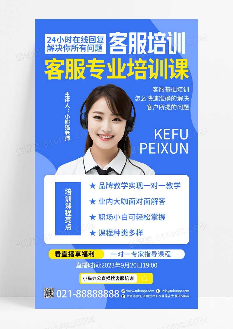 蓝色AI摄影图创意客服培训专业课培训教育手机海报