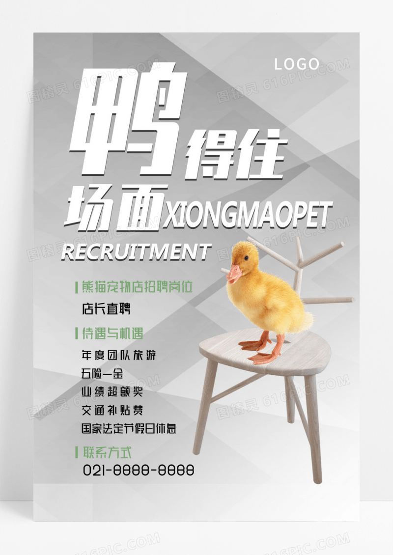 灰色几何渐变创意宠物店招聘海报 