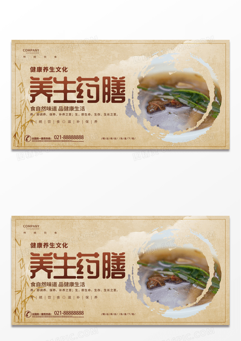 简约时尚中国风养生药膳中药养生宣传展板设计