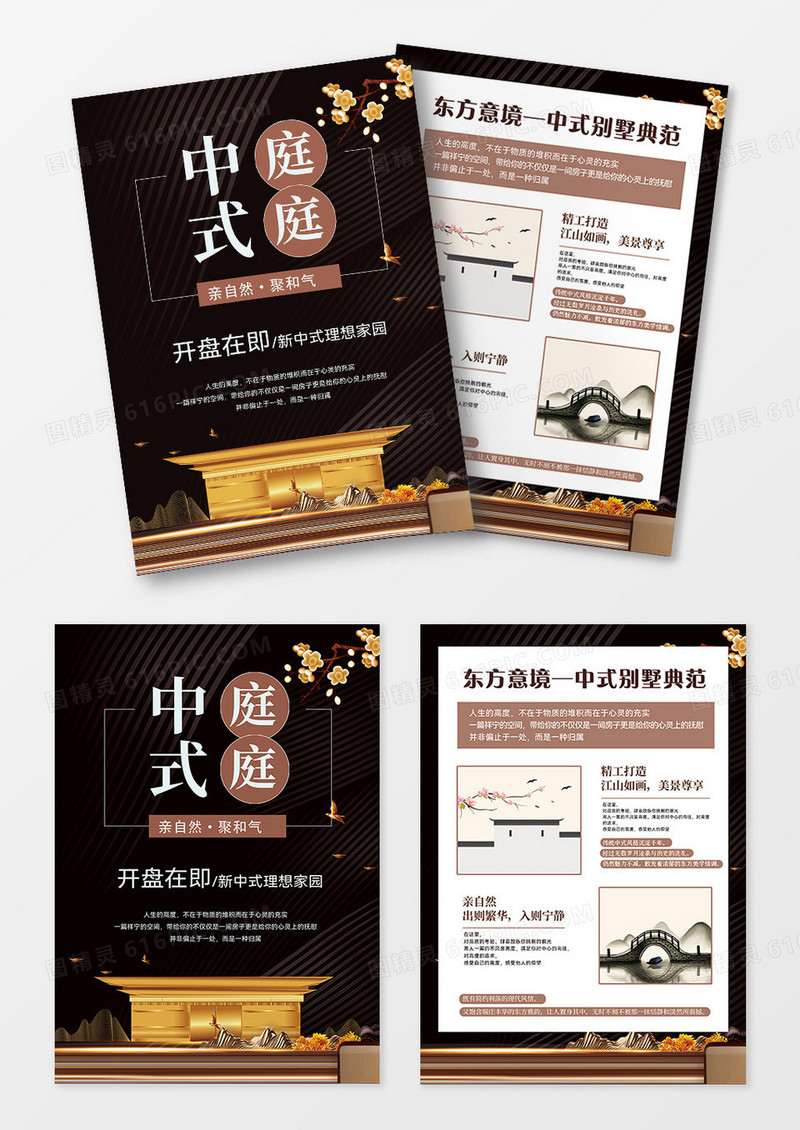 黑金地产DM招聘地产地产DM宣传单