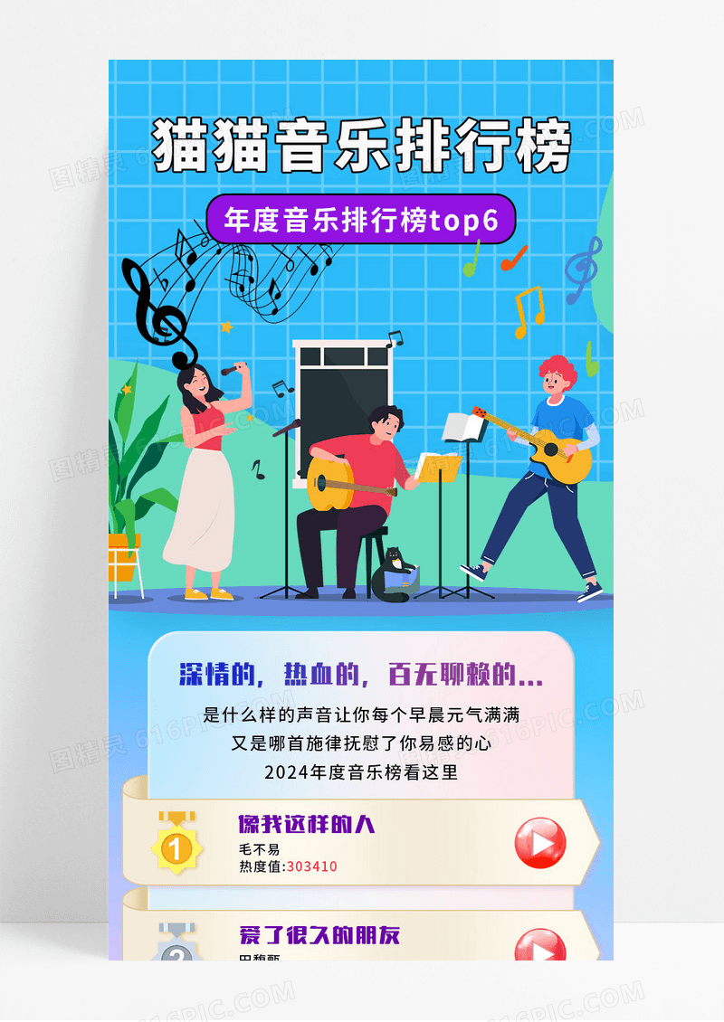 蓝色流行音乐排行榜年度音乐榜宣传长图