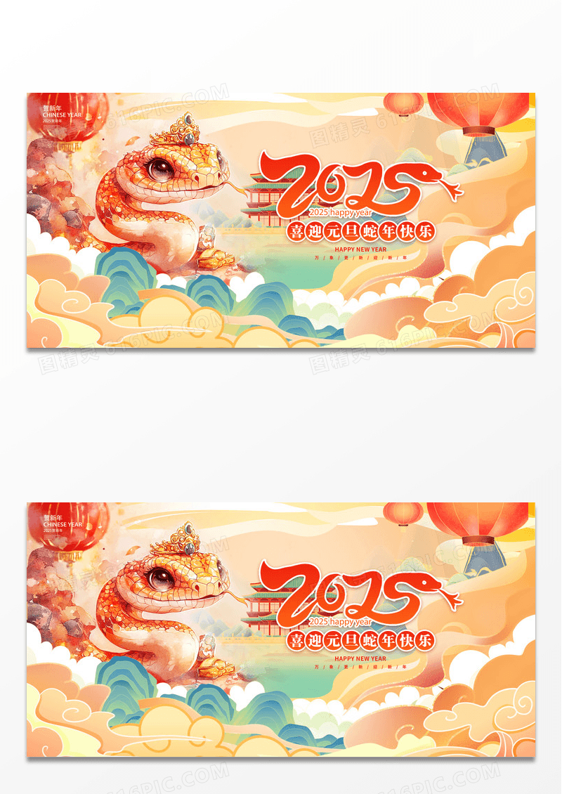 国潮2025蛇年喜迎元旦蛇年快乐展板