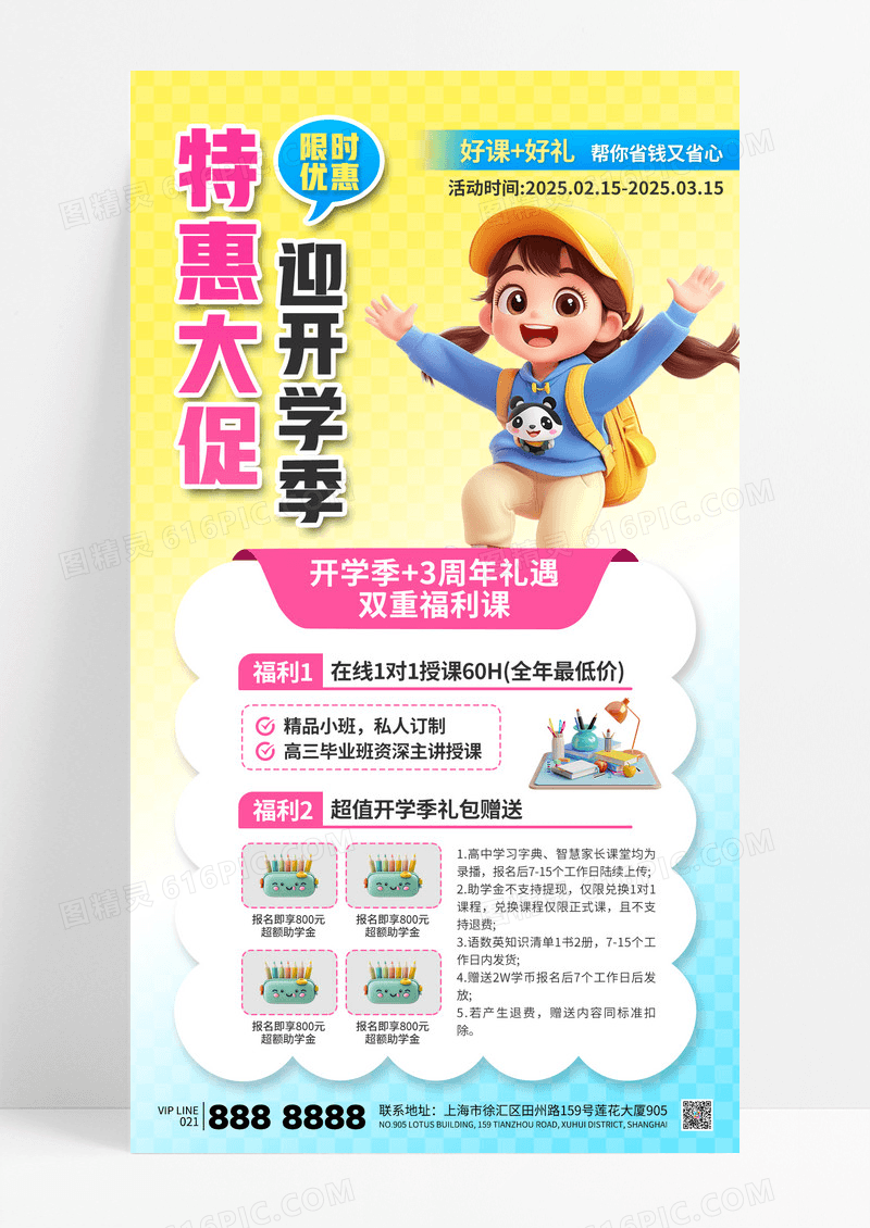 黄蓝渐变开学季特惠大促海报