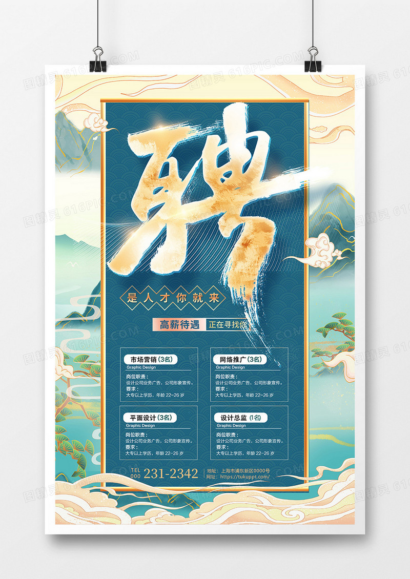 蓝色国潮风公司招聘海报设计
