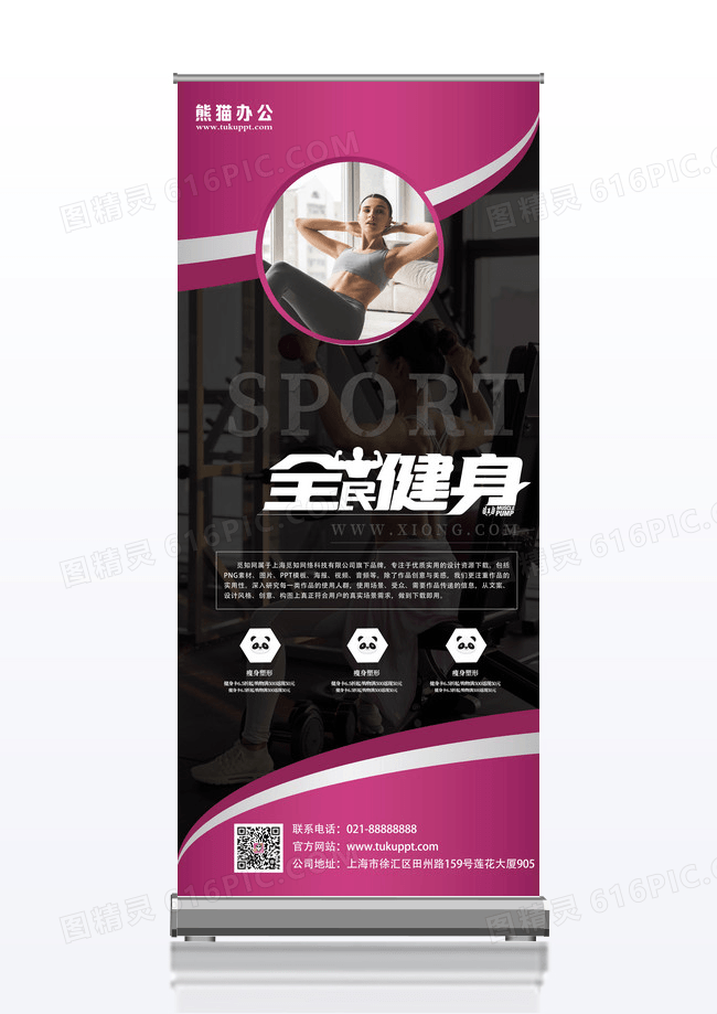紫色背景全民健身运动展架易拉宝