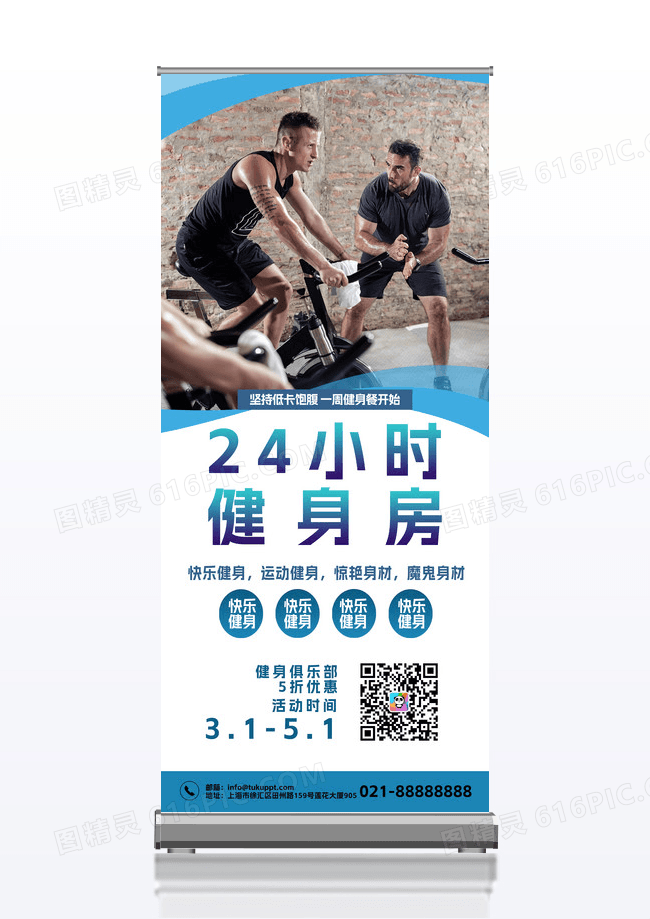 简约24小时智能健身房创意易拉宝设计