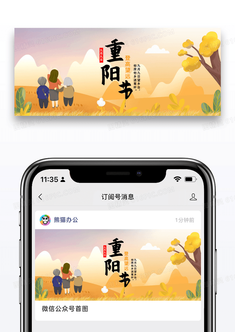 简约创意大气重阳节公众号首图图片