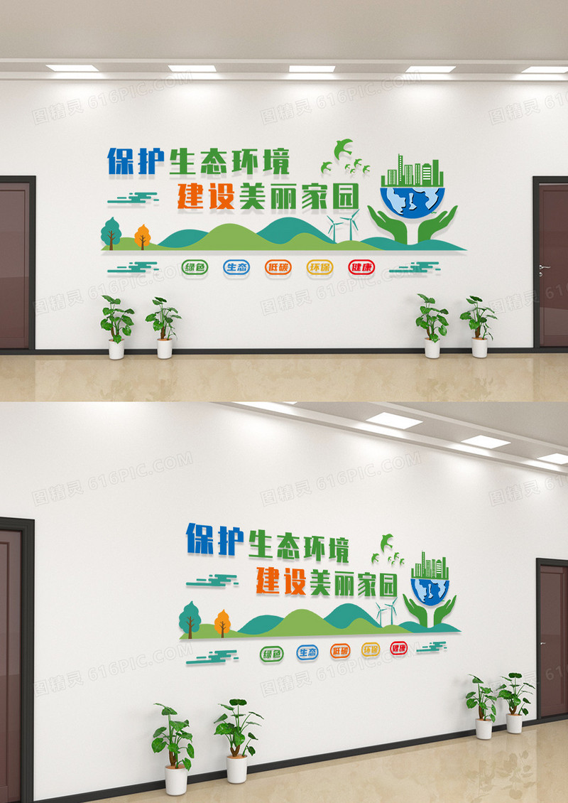 简约保护生态环境建设美丽家园保护环境文化墙