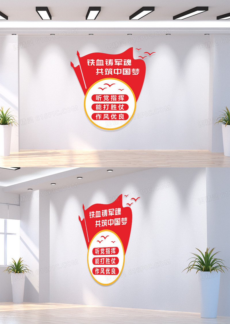 红色简约圆形旗帜矢量铁血铸军魂部队文化墙