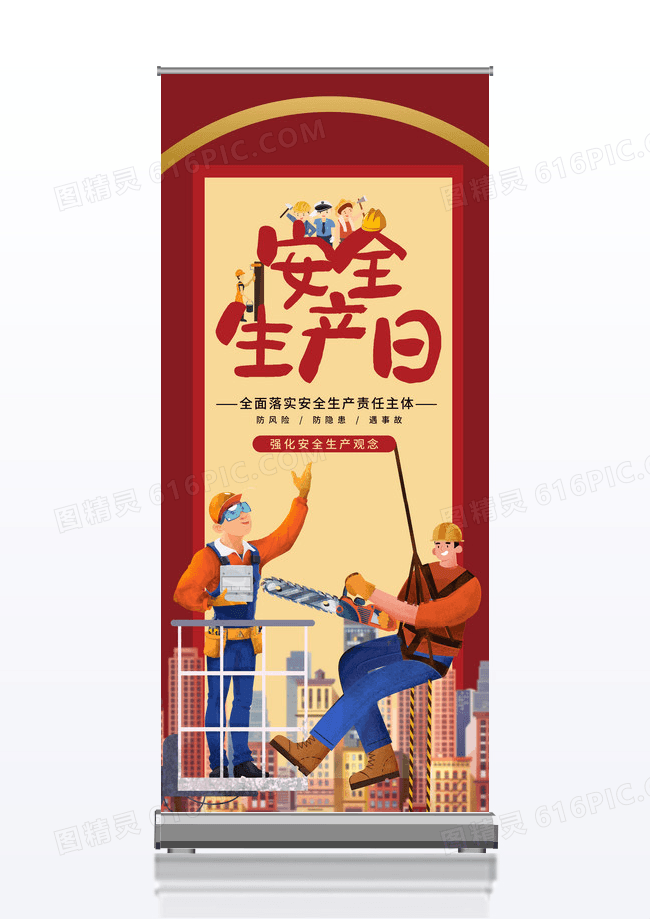 红色卡通安全生产月安全防范宣传易拉宝展架