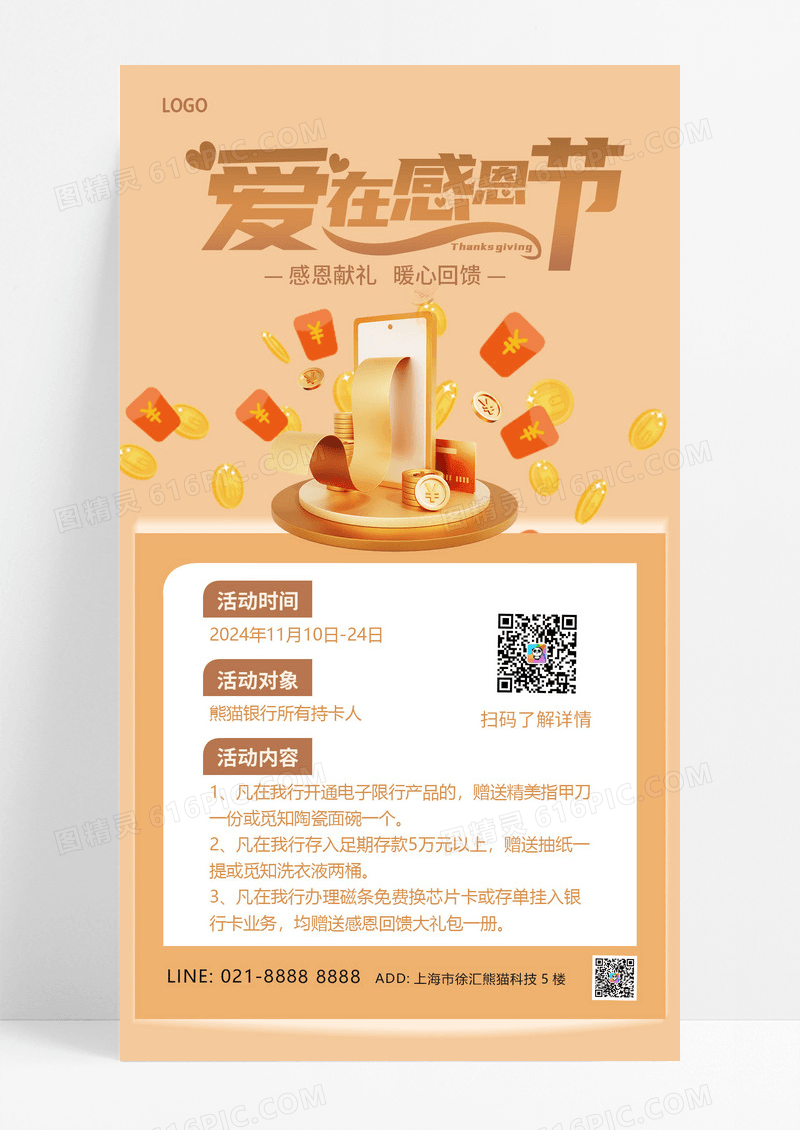 金色插画感恩一路有你感恩节手机文案海报设计